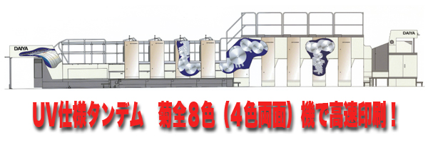 三菱重工 NEWDaiya308TP UV